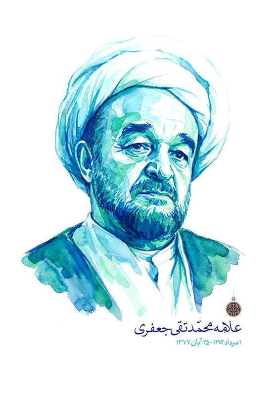 تصویرسازی چهره علامه محمدتقی جعفری